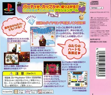 Love 2 Torokko (JP) box cover back